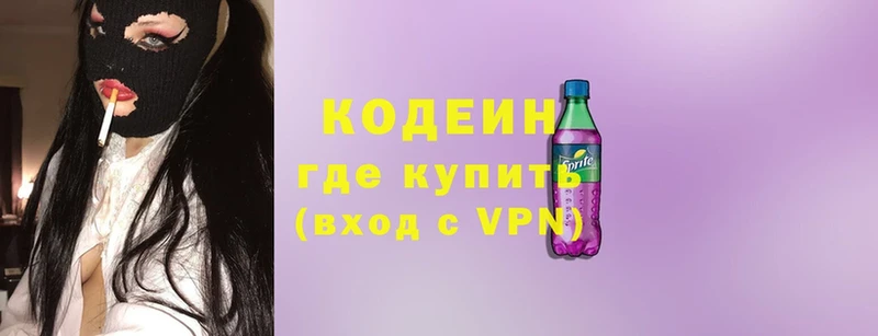 Кодеин Purple Drank  цена наркотик  blacksprut рабочий сайт  Красноуфимск 